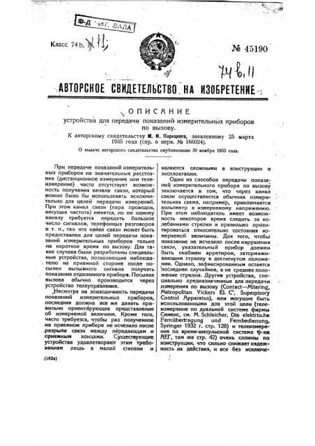 Устройство для передачи показаний измерительного прибора по вызову (патент 45190)