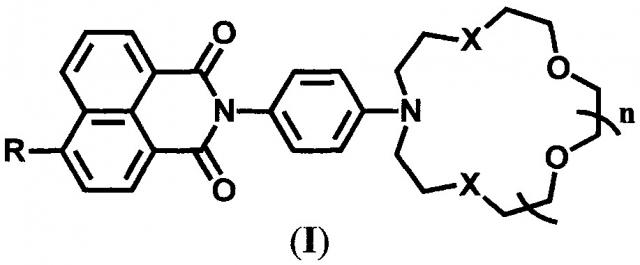 Азакраунсодержащие n-арил-1,8-нафталимиды и способ их получения (патент 2656106)