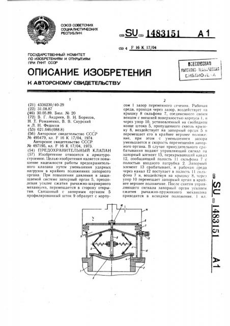 Предохранительный клапан (патент 1483151)