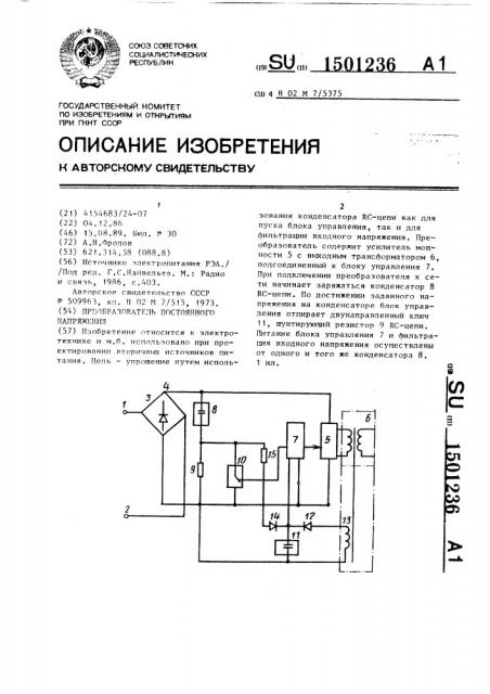 Преобразователь постоянного напряжения (патент 1501236)