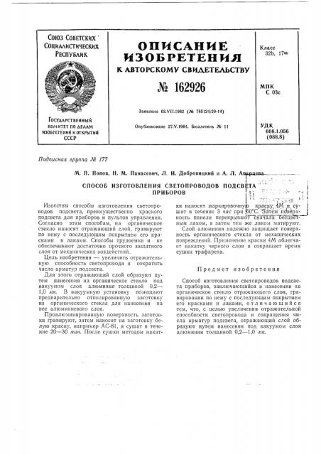 Патент ссср  162926 (патент 162926)