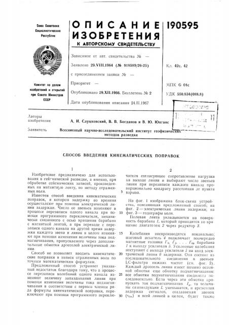Патент ссср  190595 (патент 190595)