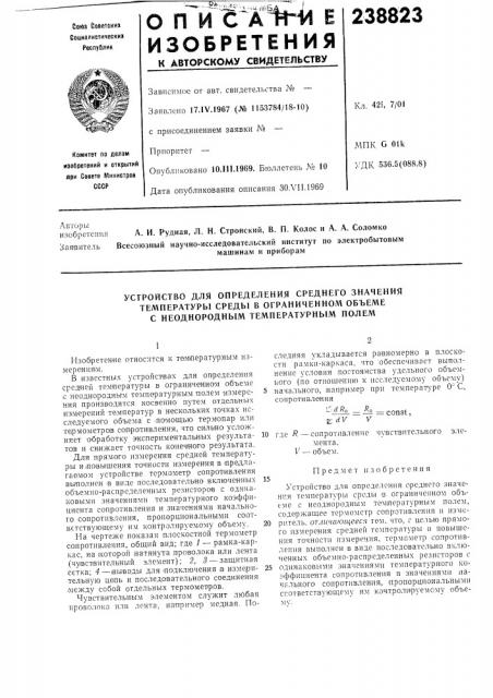 Устройство для определения среднего значения (патент 238823)