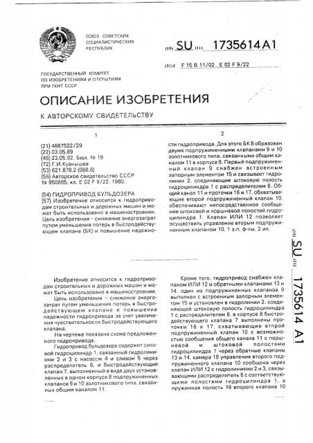 Гидропривод бульдозера (патент 1735614)