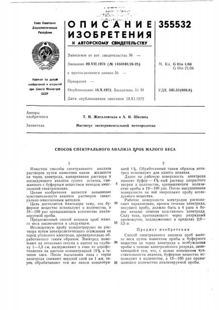 Патент ссср  355532 (патент 355532)