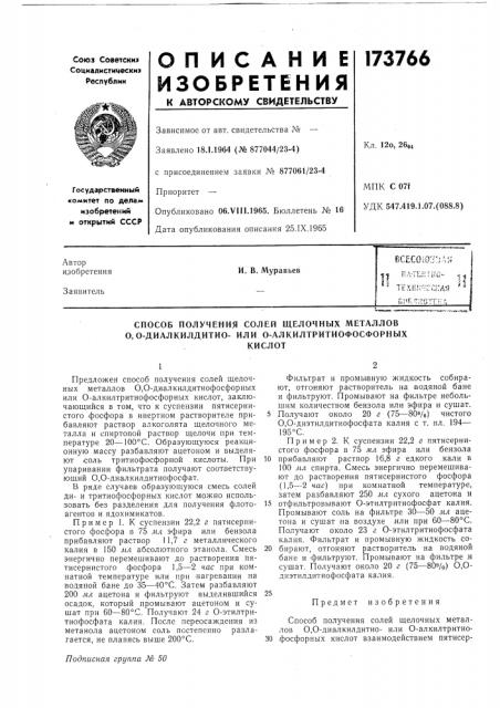 Патент ссср  173766 (патент 173766)