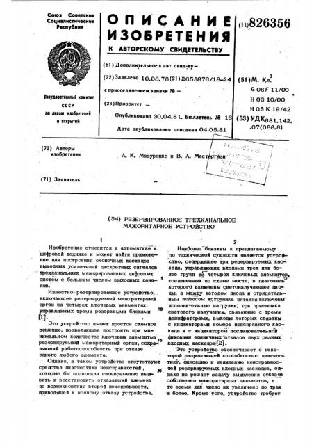 Патент ссср  826356 (патент 826356)