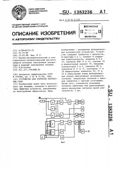 Устройство для контроля логических схем (патент 1383236)