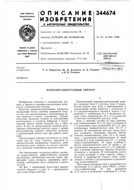 Патеитио-техня^есг:; - :-_ё«блкстена мба (патент 344674)