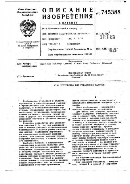 Устройство для управления памятью (патент 745388)