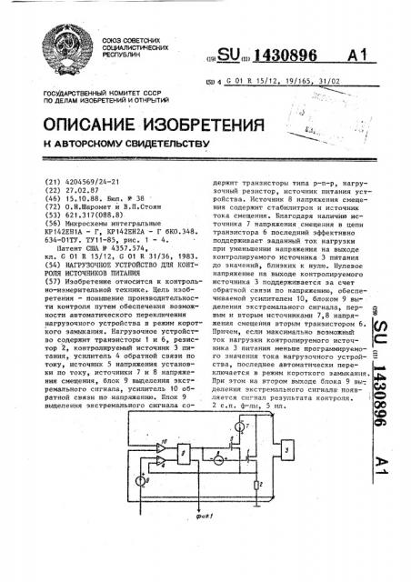 Нагрузочное устройство для контроля источников питания (патент 1430896)