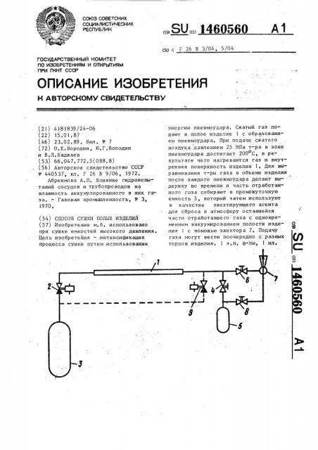 Способ сушки полых изделий (патент 1460560)