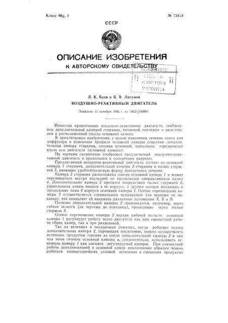 Патент ссср  73854 (патент 73854)