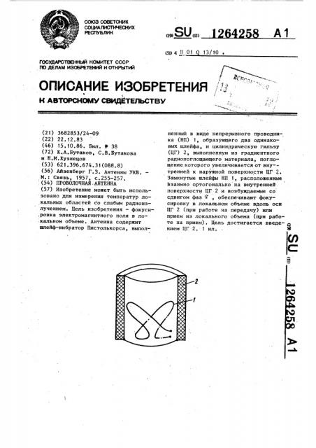 Проволочная антенна (патент 1264258)