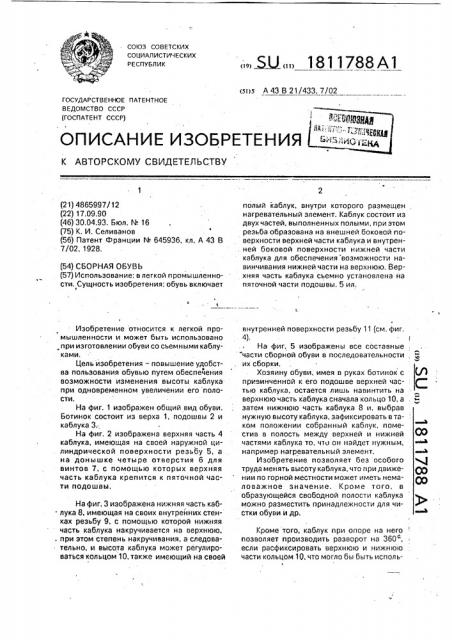 Сборная обувь (патент 1811788)