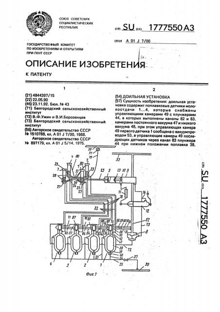 Доильная установка (патент 1777550)