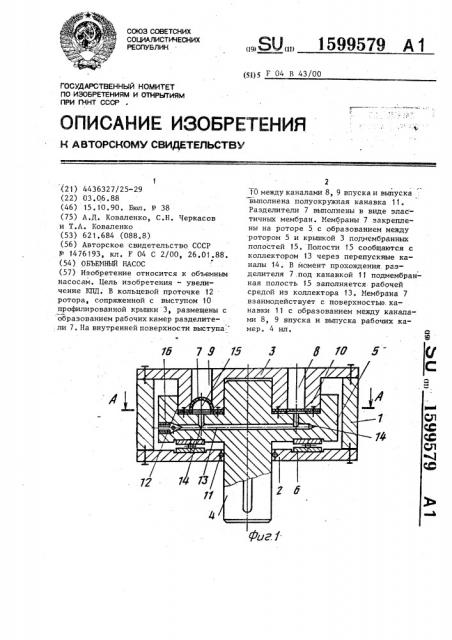 Объемный насос (патент 1599579)