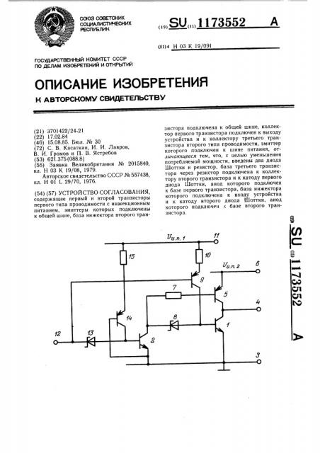 Устройство согласования (патент 1173552)