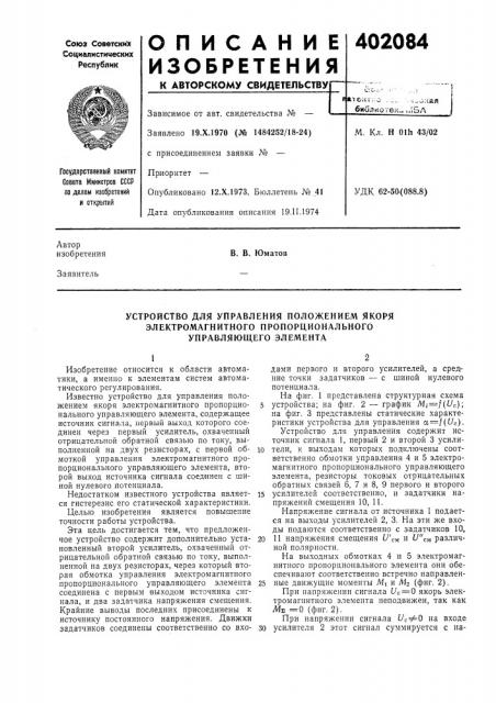 Патент ссср  402084 (патент 402084)