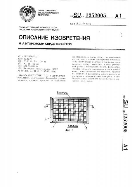 Инструмент для деформирования (патент 1252005)