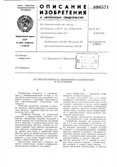 Преобразователь переменного напряжения в постоянное (патент 898571)