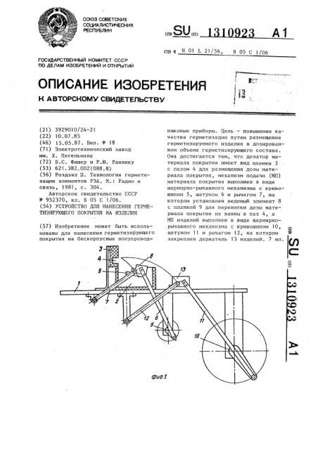 Устройство для нанесения герметизирующего покрытия на изделия (патент 1310923)