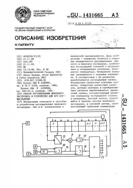Способ регулирования шнекового экструдера и устройство для его осуществления (патент 1431665)