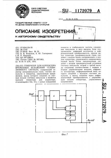 Генератор для корректора временных искажений телевизионного сигнала (патент 1172079)