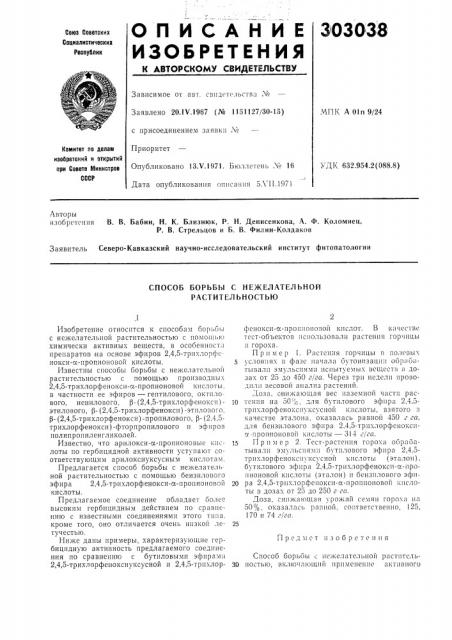 Способ борьбы с нежелательной растительностью (патент 303038)