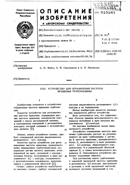 Устройство для ограничения частоты вращения турбомашины (патент 615241)