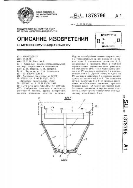 Орудие для обработки почвы (патент 1378796)