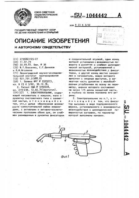 Электропаяльник (патент 1044442)