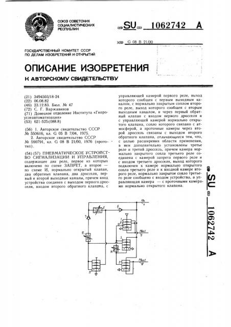 Пневматическое устройство сигнализации и управления (патент 1062742)