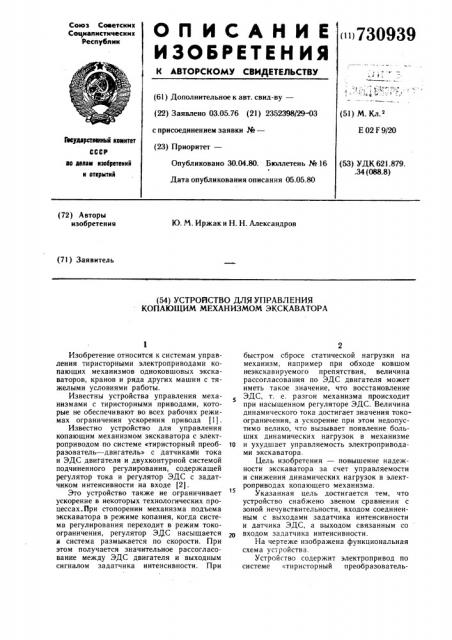 Устройство для управления копающим механизмом экскаватора (патент 730939)