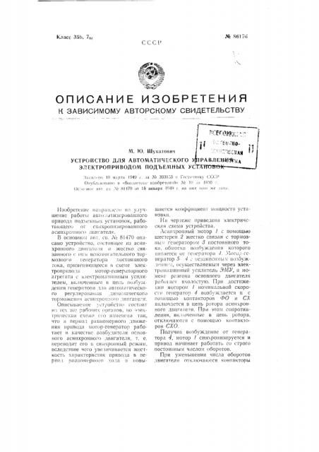 Устройство для автоматического управления электроприводом подъемных установок (патент 86176)