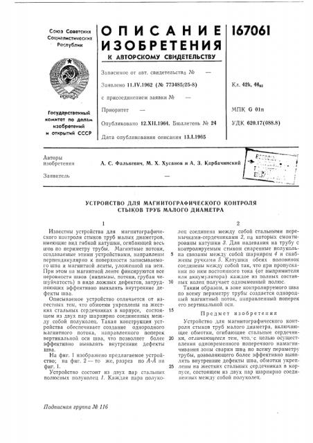 Устройство для магнитографического контроля стыков труб малого диаметра (патент 167061)