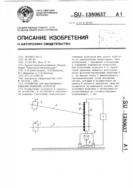 Устройство для параллельного вождения мобильных агрегатов (патент 1380637)