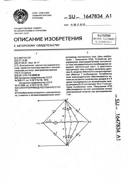 Электропривод постоянного тока (патент 1647834)