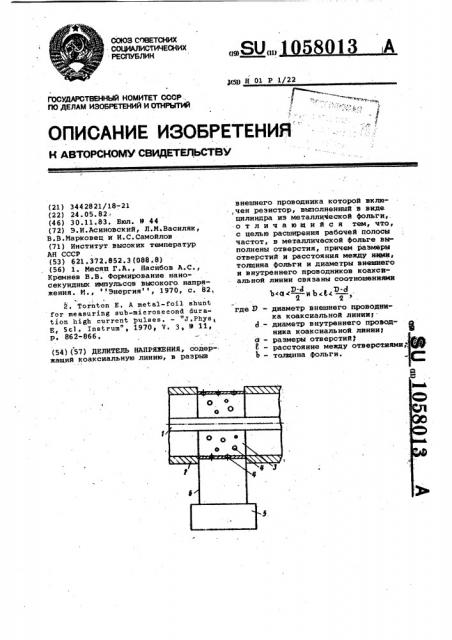 Делитель напряжения (патент 1058013)