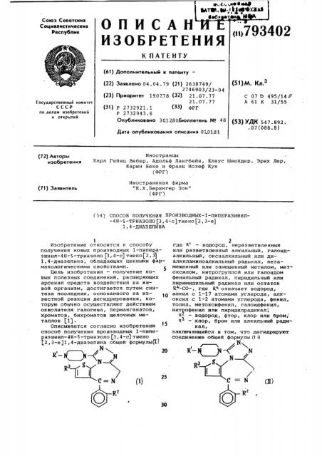 Способ получения производных 1-пиперазинил-4н- -триазоло/3, 4с/-тиено/2,3е/-1,4-диазепина (патент 793402)