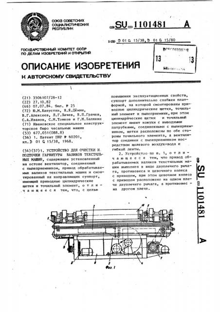 Устройство для очистки и подточки гарнитуры валиков текстильных машин (патент 1101481)
