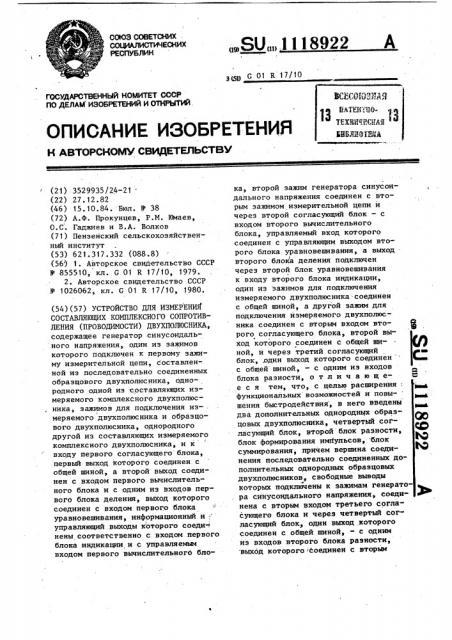 Устройство для измерения составляющих комплексного сопротивления (проводимости) двухполюсника (патент 1118922)