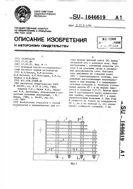 Сито (патент 1646619)