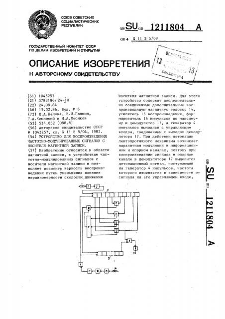 Устройство для воспроизведения частотно-модулированных сигналов с носителя магнитной записи (патент 1211804)