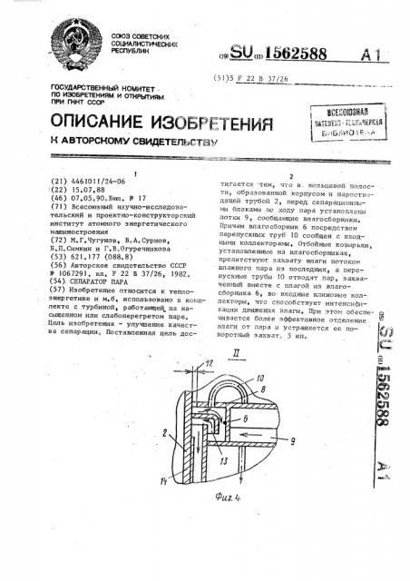 Сепаратор пара (патент 1562588)