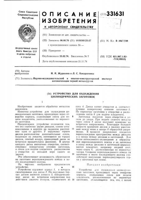 Патент ссср  331631 (патент 331631)