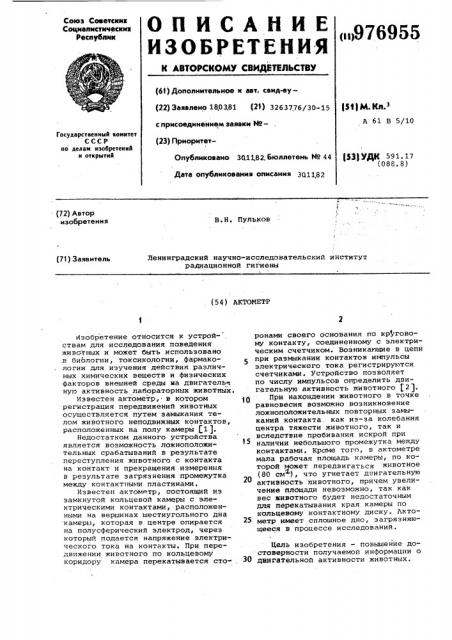 Актометр (патент 976955)