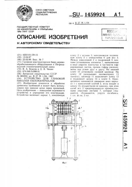 Устройство для глубокой наколки пиломатериалов (патент 1459924)