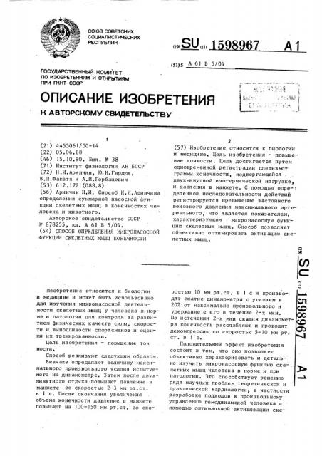 Способ определения микронасосной функции скелетных мышц конечности (патент 1598967)