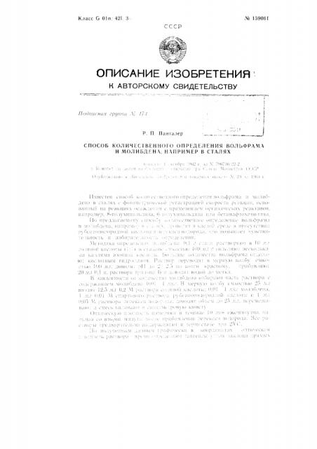 Патент ссср  159061 (патент 159061)